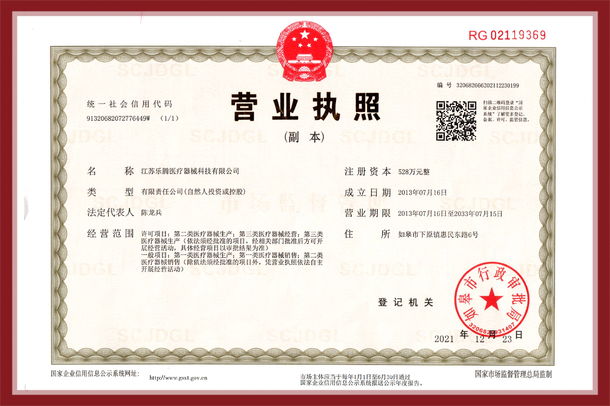 江蘇樂騰醫(yī)療器械科技有限公司 江蘇樂騰醫(yī)療器械科技有限公司