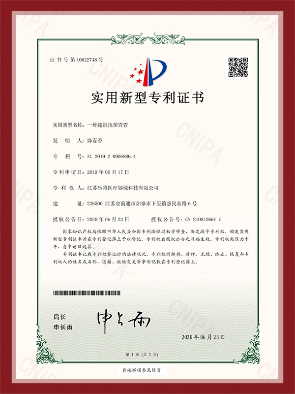 江蘇樂騰醫(yī)療器械科技有限公司 江蘇樂騰醫(yī)療器械科技有限公司