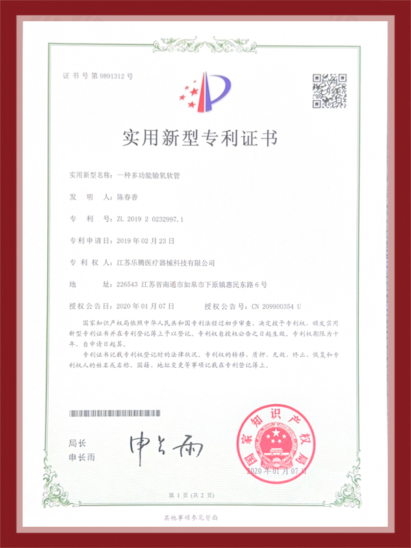 江蘇樂騰醫(yī)療器械科技有限公司 江蘇樂騰醫(yī)療器械科技有限公司